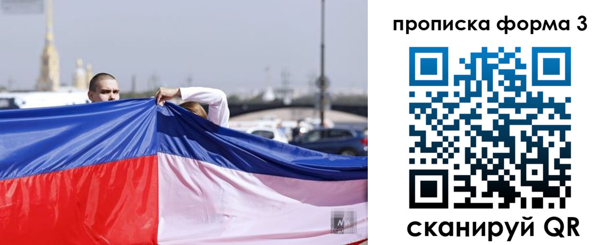 прописка законно в Бакале